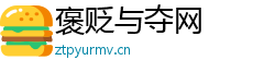 褒贬与夺网